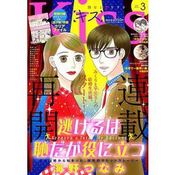 Kiss (キス) 2019年 03月号 [雑誌]