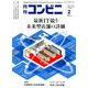 コンビニ 2019年 02月号 [雑誌]