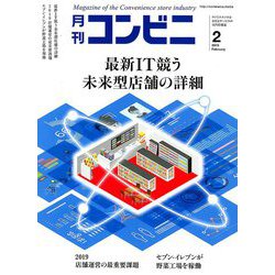 コンビニ 2019年 02月号 [雑誌]