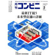 コンビニ 2019年 02月号 [雑誌]