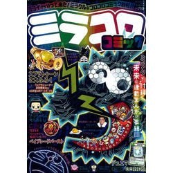 ヨドバシ Com ミラコロコミック 19年 03月号 雑誌 通販 全品無料配達