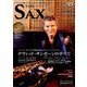 The SAX (ザ・サックス) 2019年 03月号 [雑誌]