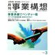 事業構想 2019年 03月号 [雑誌]