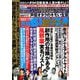 実話BUNKA超タブー 2019年 03月号 [雑誌]
