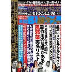 実話BUNKA超タブー 2019年 03月号 [雑誌]