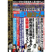 実話BUNKA超タブー 2019年 03月号 [雑誌]