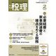 税理 2019年 02月号 [雑誌]