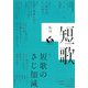 短歌 2019年 02月号 [雑誌]