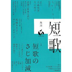 短歌 2019年 02月号 [雑誌]