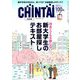 CHINTAI 東北版 2019年 03月号 [雑誌]