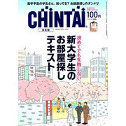 CHINTAI 東北版 2019年 03月号 [雑誌]