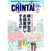 CHINTAI 愛知版 2019年 03月号 [雑誌]