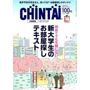 CHINTAI 近畿圏版 2019年 03月号 [雑誌]