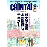 CHINTAI 広島版 2019年 03月号 [雑誌]