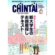 CHINTAI 福岡北九州久留米版 2019年 03月号 [雑誌]