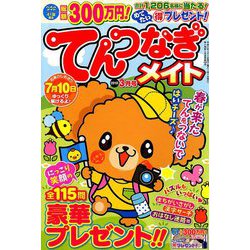 てんつなぎメイト 2019年 03月号 [雑誌]
