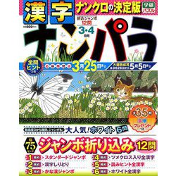 ナンパラ 2019年 03月号 [雑誌]