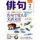 俳句 2019年 02月号 [雑誌]