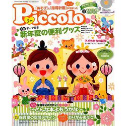 Piccolo (ピコロ) 2019年 03月号 [雑誌]