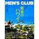 MEN's CLUB 2019年 03月号 [雑誌]