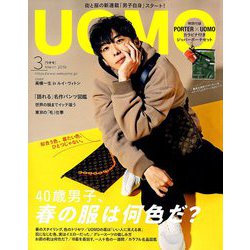 uomo (ウオモ) 2019年 03月号 [雑誌]