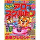おもしろアロー&スケルトン 2019年 03月号 [雑誌]