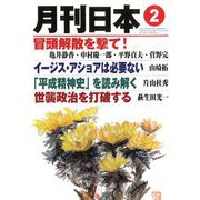 月刊 日本 2019年 02月号 [雑誌]