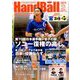 Handball (ハンドボール) 2019年 02月号 [雑誌]