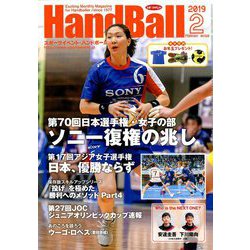 Handball (ハンドボール) 2019年 02月号 [雑誌]