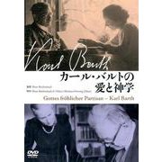 カール・バルトの愛と神学 DVD [磁性媒体など]