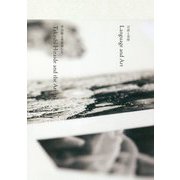 言語と美術―平出隆と美術家たち [単行本]