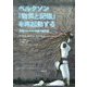 ベルクソン『物質と記憶』を再起動する―拡張ベルクソン主義の諸展望 [単行本]