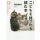 こどもを持ったら読む本―母親としての最高の生き方がわかる 新装版 [単行本]