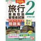 旅行業務取扱管理者試験標準トレーニング問題集〈2〉旅行業法・約款〈2019年対策〉 第11版 (合格のミカタシリーズ) [単行本]