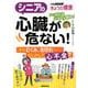 シニアの心臓が危ない！―そのむくみ、息切れ・・・・・・もしかして心不全？ （別冊NHKきょうの健康） [ムックその他]