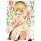 可愛ければ変態でも好きになってくれますか?〈7〉(MF文庫J) [文庫]