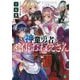 神童勇者とメイドおねえさん(MF文庫J) [文庫]