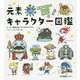 化学のキホンがめちゃくちゃわかる！元素キャラクター図鑑 [単行本]