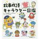 見てわかる・おぼえる・使える！故事成語キャラクター図鑑 [単行本]