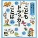 成果をあげる力が身につく！こどもドラッカーのことば [単行本]