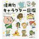 見てわかる・おぼえる・使える！慣用句キャラクター図鑑 [単行本]