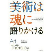 美術は魂に語りかける [単行本]