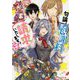 勿論、慰謝料請求いたします!〈2〉(ビーズログ文庫) [文庫]