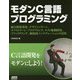 モダンC言語プログラミング―統合開発環境、デザインパターン、エクストリーム・プログラミング、テスト駆動開発、リファクタリング、継続的インテグレーションの活用 [単行本]