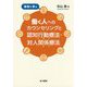 事例で学ぶ 働く人へのカウンセリングと認知行動療法・対人関係療法 [単行本]