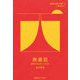 西遊記-妖怪たちのカーニヴァル [全集叢書]