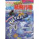 かんたん！かっこいい！よく飛ぶウルトラ紙飛行機 [単行本]