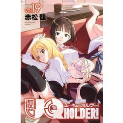 ヨドバシ Com Uq Holder 19 少年マガジンコミックス コミック 通販 全品無料配達