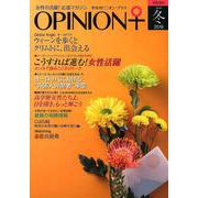 季刊オピニオン・プラス 2019 冬<VOL.24>-女性の活躍！ 応援マガジン [全集叢書]