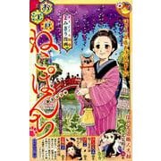 お江戸ねこぱんち 藤まつり編（にゃんCOMI） [コミック]